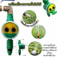 ( PRO+++ ) โปรแน่น.. เครื่องตั้งสปริงเกอร์ Water timer เครื่องตั้งเวลารดน้ำต้นไม้อัตโนมัติ ราคาสุดคุ้ม รดน้ำ อัตโนมัติ รดน้ำ ต้นไม้ อัตโนมัติ ระบบ รดน้ำ อัตโนมัติ สปริง เกอร์ รดน้ำ