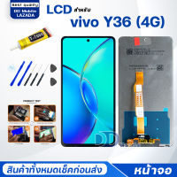 หน้าจอ vivo Y36 4G/Y36 5G จอวีโว่ จอ+ทัช จอพร้อมทัชสกรีน Screen Display Touch Panel For วีโว่ Y36(4G),V2247/Y36(5G),V2248