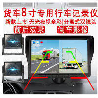 Car Van Light Truck Semi-Hanging Harvest Truck Driving Recorder Reversing Image Double Recording Four-Way Monitoring