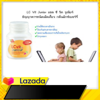 (ของแท้ พร้อมส่ง)ธัญญาหารชนิดเม็ดเคี้ยว กลิ่นมิกซ์เบอร์รี่ บำรุงตา ชนิดเม็ด