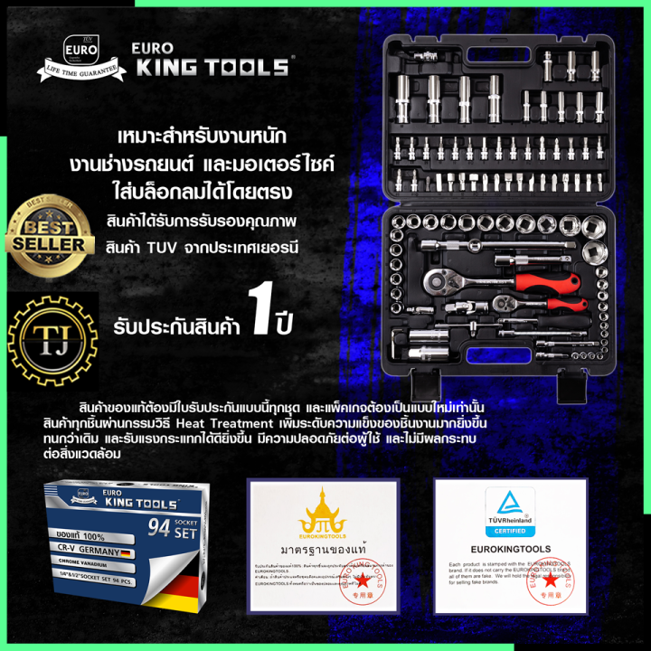 euro-king-tools-ชุดบล็อก-ลูกบล็อก-2-หุน-4-หุน-1-2-1-4-94-ชิ้น-socket-set-รุ่น-94-pcs