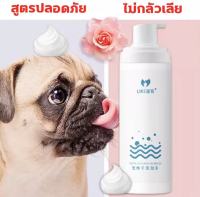 LIKE แชมพูสุนัข แชมพูแมว200ml โฟมอาบน้ำแห้ง หมาแมวสูตรอ่อนโยน ปลอดภัย ไม่ล้างน้ำ ​กลิ่นหอม ขนสวย สะอาด ดับกลิ่น โฟมอาบแห้งแมว แชมพูแห้งสุ