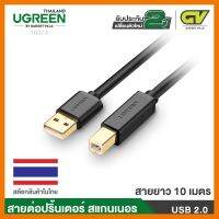 สินค้าขายดี!!! UGREEN รุ่น 10374USB Printer Cable สายปริ้นเตอร์ สแกนเนอร์USB 2.0 Type B ยาว 10M ที่ชาร์จ แท็บเล็ต ไร้สาย เสียง หูฟัง เคส ลำโพง Wireless Bluetooth โทรศัพท์ USB ปลั๊ก เมาท์ HDMI สายคอมพิวเตอร์