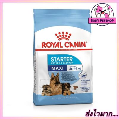 Royal Canin MAXI STARTER Dog Food อาหารสุนัข (แบบเม็ด) สำหรับแม่และลูกสุนัข พันธุ์ใหญ่ 1 กก.