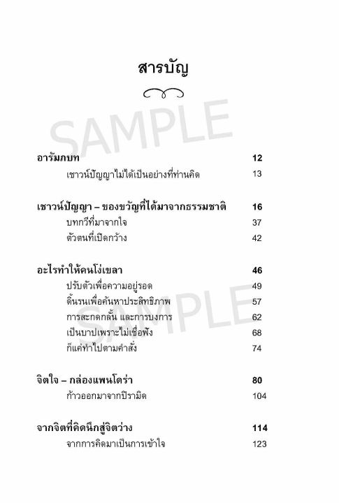 freemindbook-หนังสือ-เชาวน์ปัญญา-การตอบสนองอย่างสร้างสรรค์กับปัจจุบันขณะ-intelligence