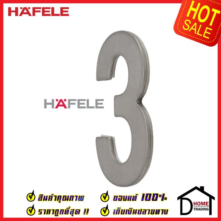 hafele-เลขติดอาคาร-เลขบ้านเลขที่-3-สาม-รุ่น-489-80-413-สแตนเลส-สตีล-304-บ้านเลขที่-เลขห้อง-เฮเฟเล่-ของแท้100