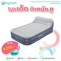 ToySmart Bestway 67923 ที่นอนเป่าลม Tritech Airbed Queen SleekFlow Headboard Built-in AC pump