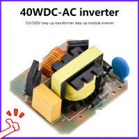 12V ถึง220V Step Up โมดูลหม้อแปลงแรงดันไฟฟ้า40W ตัวแปลง DC-AC Boost Inverter Power Transform Module