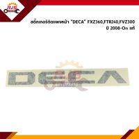 (แท้?%)สติ๊กเกอร์ติดแผงหน้า “Deca” สีดำ Isuzu Deca ปี 2008-On,FXZ360,FTR240,FVZ300