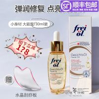 Spot German Fulai freiol moisturizing facial essence oil 30ml firming tender white