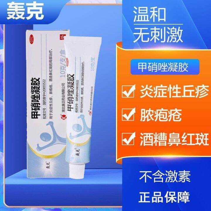 轰克 甲硝唑凝胶 10g 用于炎症性丘疹 脓胞疮 酒渣鼻红斑的局部治疗 软膏剂[抗菌消炎 ] | Lazada