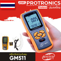 BENETECH / GM511 เครื่องวัดความดันลม LCD DISPLAY PRESSURE MANOMETER[ของแท้ จำหน่ายโดยตัวแทนแต่งตั้ง]