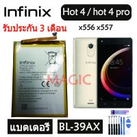 Original แบตเตอรี่ infinix Hot 4 x557 / hot 4 pro x556 battery BL-39AX 4040mAh รับประกัน 3 เดือน