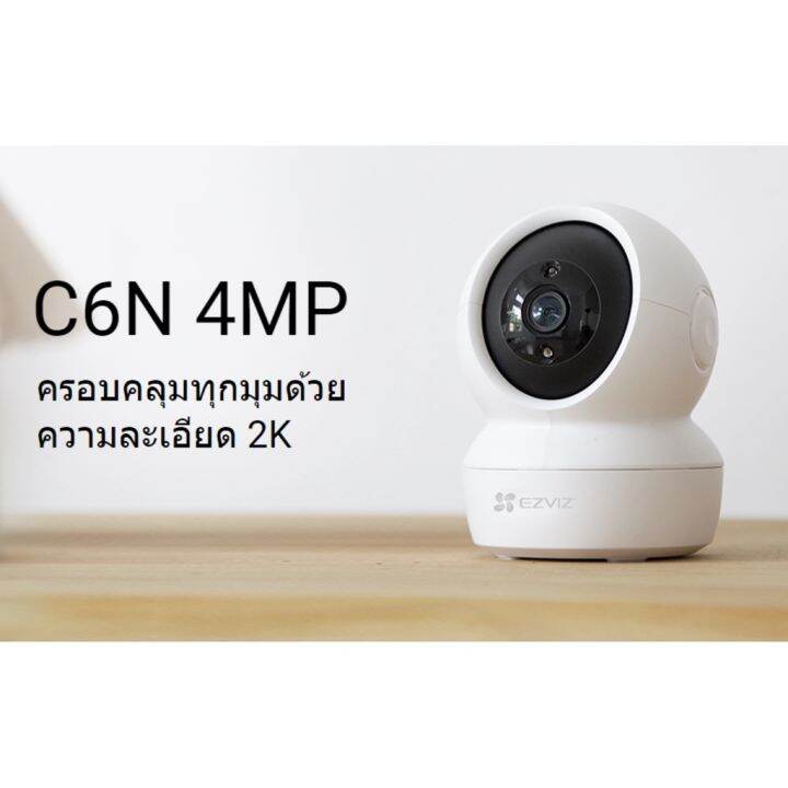 wowww-ezviz-c6n-4-ล้าน-4mp-wi-fi-pt-camera-ip-security-camera-2-4ghz-กล้องวงจรปิดภายในหมุนได้-รับประกัน-2-ปี-ราคาถูก-กล้อง-วงจรปิด-กล้อง-วงจรปิด-ไร้-สาย-กล้อง-วงจรปิด-wifi-กล้อง-วงจรปิด-ใส่-ซิ-ม