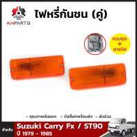 ไฟตัดหมอก 1 คู่ (ซ้าย+ขวา)  สำหรับ SUZUKI FX CARRY VAN ปี 1979-1985