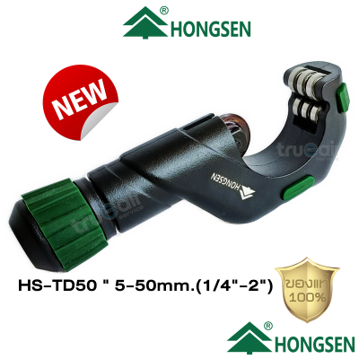 HONGSEN คัตเตอร์ตัดท่อ Tube Cutter  HS-TD50 คัตเตอร์ตัดท่อ 5-50mm.(1/4"-2")ชนิดใบมีดมีลูกปืน