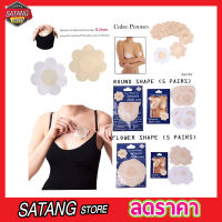 5 คู่ Ubrepezom Nipple Cover แผ่นแปะหน้าอก แผ่นแปะหัวนม แผ่นแปะปิดหน้าอกผู้หญิงแผ่นปิดหัวนม แผ่นปิดจุกนม แผ่นปิดหัวนม