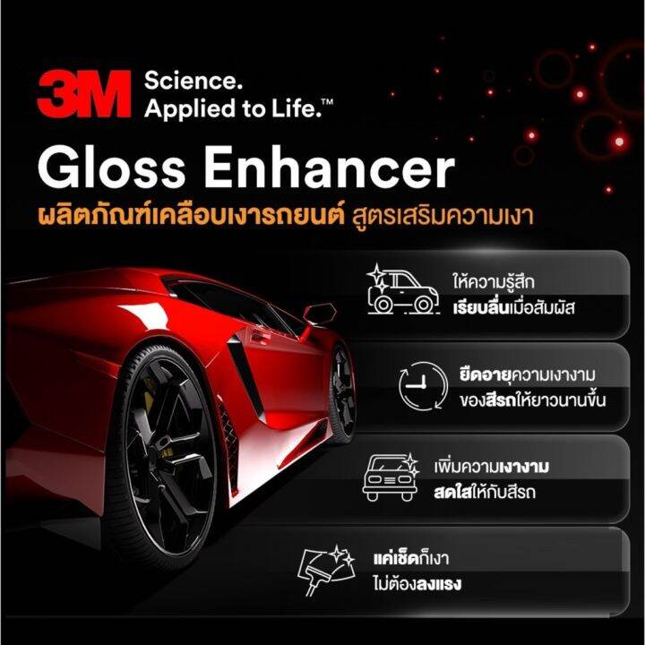 3m-สเปรย์เคลือบเงา-สูตรเสริมความเงา-เงาฉ่ำ-ขนาด-400-มล