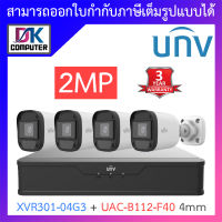 UNIVIEW ชุดกล้องวงจรปิด XVR301-04G3 + UAC-B112-F40 เลนส์ 4mm จำนวน 4 ตัว BY DKCOMPUTER