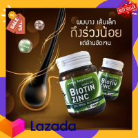 ไบโอทิน ซิ้งค์ Biotin Zinc วิตามิน บำรุงผม ร่วง หงอก แตกปลาย !! 1กระปุก 90แคปซูล ส่งทันที สั่งเลย^^