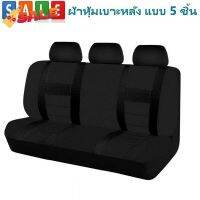 Fin 1 ผ้าคลุมเบาะรถยนต์ ผ้าหุ้มเบาะหลังฟรีไซส์ 5 ชิ้น กันรอย กันเปื้อน Car Back Seat Cover No. 2326 #ฟีล์มกันรอย #ฟีล์มใสกันรอย #ฟีล์มใส #สติ๊กเกอร์ #สติ๊กเกอร์รถ #สติ๊กเกอร์ติดรถ   #ฟีล์มติดรถ