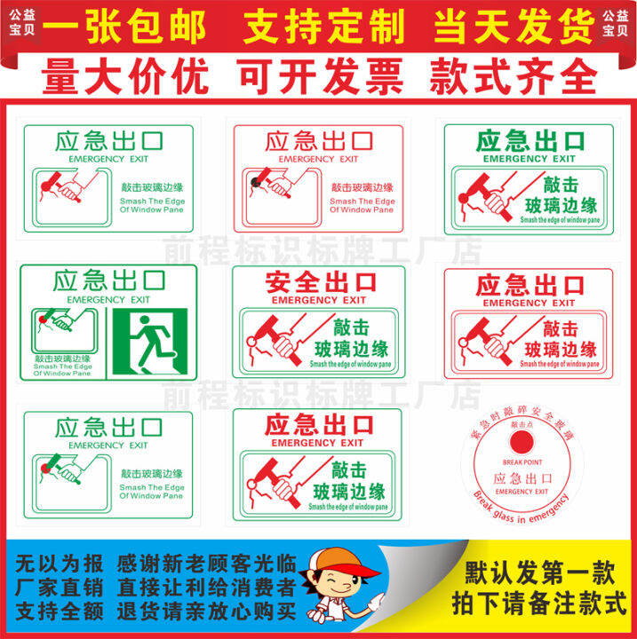 Transparent emergency exit sticker fire escape and rescue window glass