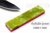 หินลับมีดคุณภาพสูงสุด ขนาด 3000#10000 รุ่น 2 in 1 Double-sided whetstone export whetstone (รุ่นสีหยก)