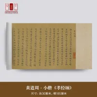 ผลงานของแท้ของ Ode To The Filial Piety Of The Huangdaozhou Dynasty ความคมชัดสูง Micro Spray Coping Small Script พู่กันเขียนอักษร Coping ฝึกตัวอักษรและการประดิษฐ์ตัวอักษรและภาพวาดตกแต่ง