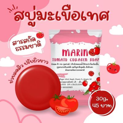 NEW 1แถม 1 สบู่มะเขือเทศ MARIN tomato collagen soap ขนาด 30 กรัม