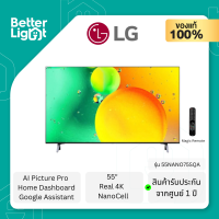 LG ทีวี TV NANO 55 นิ้ว (4K, Magic Remot, Smart TV, Bluetooth 5.0, Google Assistant ) / รุ่น 55NANO75SQA (รับประกันศูนย์ไทย 1 ปี)