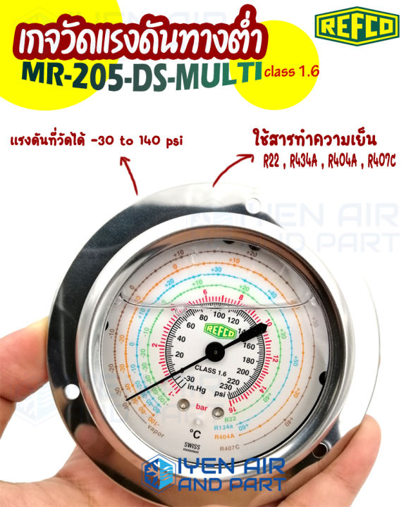 refco-เกจน้ำมันทางโล-วัดแรงดันทางต่ำ-class-1-6-mr-205-ds-multi-ของแท้-เกจวัดแรงดันคุณภาพดียี่ห้อ-refco-แบบมีปีกสเตนเลสด้านหน้า-เกลียวขนาด-1-4