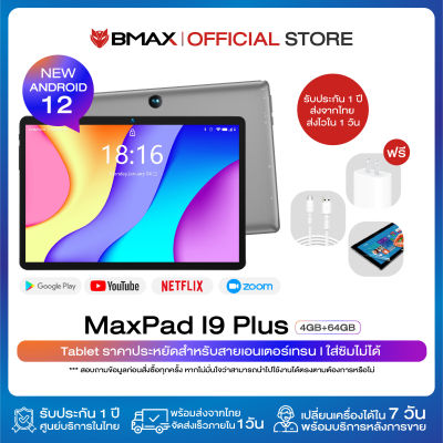NEW 2023 !! Tablet PC BMAX i9 Plus จอ 10.1 Android 12 Ram 4 GB Rom 64GB ใส่ซิมไม้ได้ รองรับไวไฟ แท็บเล็ตราคาประหยัด