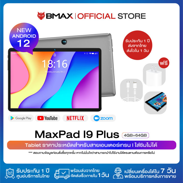 new-2023-tablet-pc-bmax-i9-plus-จอ-10-1-android-12-ram-4-gb-rom-64gb-ใส่ซิมไม้ได้-รองรับไวไฟ-แท็บเล็ตราคาประหยัด