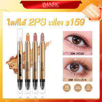 IMAGIC Highgloss Eye Shadow Pen Pearlescent Fine Flash อายแชโดว์แบบ Double-Ended ปากกาอายแชโดว์ เครื่องสำอางผญ