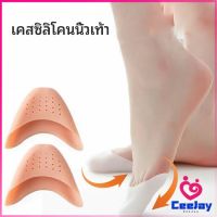 CeeJay ซิลิโคนถนอมปลายเท้า แผ่นปิดนิ้วเท้า ซิลิโคนบัลเล่ต์ รองเท้าส้นสูง silicone toe cover มีสินค้าพร้อมส่ง