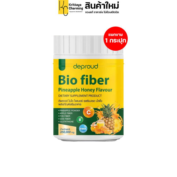 1แถม1-deproud-bio-fiber-ดีพราว-ไบโอ-ไฟเบอร์-ดีท็อกซ์-รสสับปะรด-น้ำผึ้ง-มีกลูต้าและวิตามินรวม-ช่วยขัยถ่าย-บำรุงผิว-1-กระปุก-ขนาด-250-กรัม