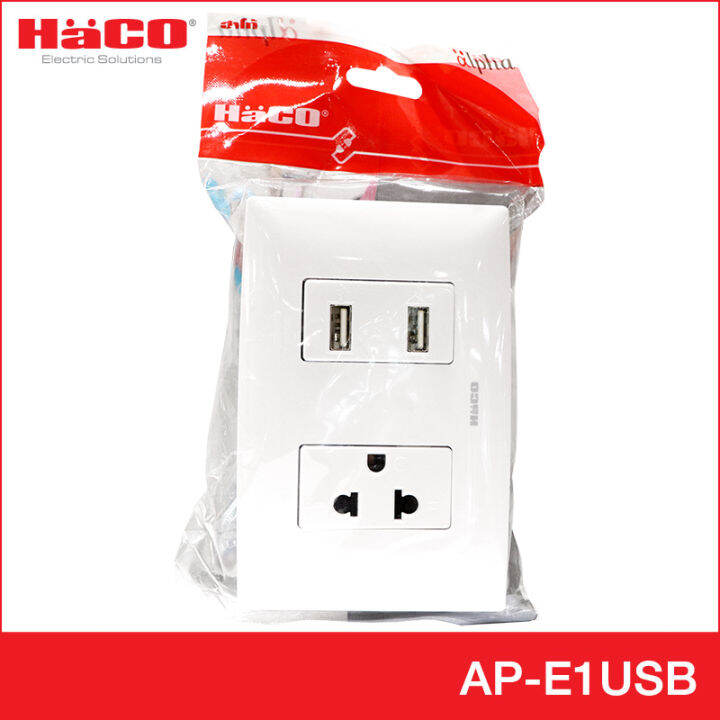 haco-เต้ารับusb-2-ช่อง-เต้ารับเดี่ยว-3-ขา-1-ช่อง-รุ่น-ap-e1usb