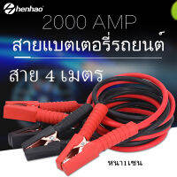 【พร้อมส่ง，Bangkok】สายจัมป์สตาร์ท 2000AMP สายจิ้มแบตเตอรี่ สายพ่วงแบตเตอรี่รถยนต์ จักรยานยนต์บิ๊กไบค์ชาร์ตแบตรถยนต์สายพ่วงแบตยาว 4 เมตร