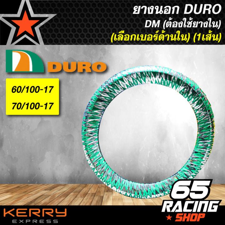 ยางนอก-ยางมอเตอร์ไซค์-duro-dm1141-1เส้น-สำหรับ-wave-110i-wave-ทุกรุ่น-ขนาด-60-100-17-70-100-17-เลือกเบอร์ด้านใน-ไม่ต้องใช้ยางใน