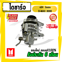 Isuzu DMAX  ไดชาร์จ4JH อีซูซุ ดีแม็ก ดีแมก 4JH DMAX3000 ดีแม็ก3.0 ไดชาร์จ สินค้าใหม่โรงงาน รับประกัน3เดือน