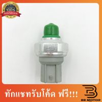 เพรสเชอร์สวิทช์ Toyota Mighty X R134a,Tiger,Vigo,Sport Rider, Fortuner Pressure Switch โตโยต้า2ขา ชิ้นส่วนและอุปกรณ์รถยนต์ Auto parts and equipment อุปกรณ์อิเล็กทรอนิกส์รถยนต์ car electronics เกียร์และระบบขับเคล