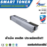 ตลับหมึกพิมพ์เทียบเท่า MLT-D709S สำหรับเครื่องพิมพ์ Samsung SCX-8123ND,SCX-8123NA,SCX-8128ND,SCX-8128NA ,D709S