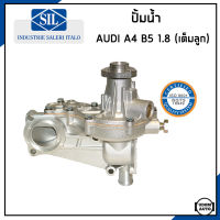 AUDI A4 ปั้มน้ำ ออดี้ A4 B5 เครื่อง 1.8 เต็มลูก (ADR) / 050121010A , 026121019C , 050121010X / Water Pump / Made in ITALY / Saleri SIL