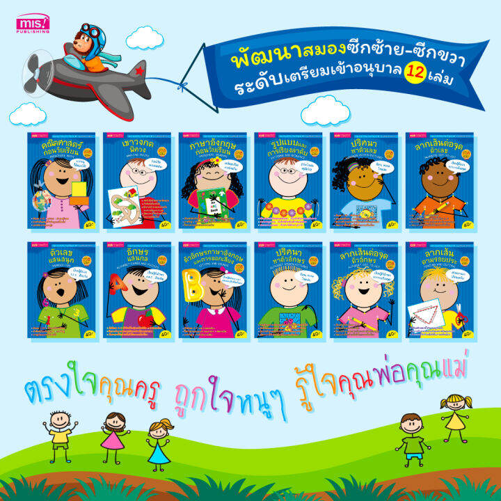 ชุด-พัฒนาสมองระดับเตรียมอนุบาล-ปกน้ำเงิน-12-เล่ม