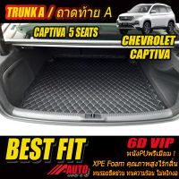 Chevrolet Captiva 5ที่นั่ง 2019-รุ่นปัจจุบัน TRUNK A (เฉพาะถาดท้ายรถแบบ A) ถาดท้ายรถ Captiva 2019 2020 2021 พรม6D VIP Bestfit Auto