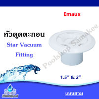 หัวดูดตะกอนสระว่ายน้ำ แบบสวม Emaux Star Vacuum PSF‐05‐W สวมได้กับท่อขนาด 1.5 และ 2 นิ้ว