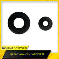 ซินข้างข้อเหวี่ยง(เล็ก-ใหญ่) 5200 สำหรับเลื่อยยนต์รุ่น 5200 สินค้ามาตราฐานโรงงาน สินค้าทดแทน ติดตั้งด้วยตัวเองได้ง่าย มีความทนทาน