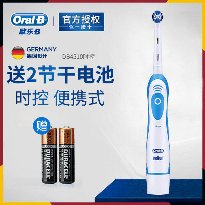 OralB/ Oral B electric toothbrush adult male and female dry battery