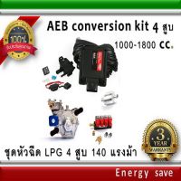 AEB MP 48  conversion kit 4 cyl. .. LPG/auto gas ชุดติดตั้งแก๊สหัวฉีด 4 สูบ อะไหล่แก๊ส LPG NGV GAS Energysave