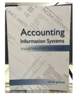 C111 9786163747563 ระบบสารสนเทศทางการบัญชี (ACCOUNTING INFORMATION SYSTEMS) บัญชี